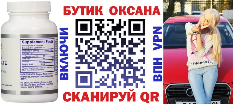 Купить где  Алупка  Бутират буратино 