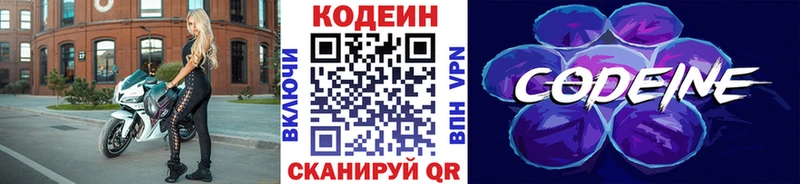Кодеиновый сироп Lean Purple Drank  Купить закладки  Алупка 