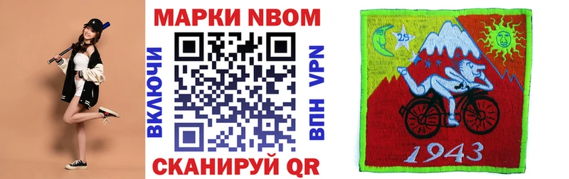Марки N-bome 1,5мг  Купить закладки  Алупка 